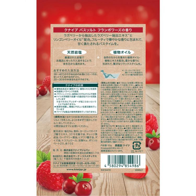 バスソルト フランボワーズの香り 1回分 50g【数量限定】 フランボワーズの香り