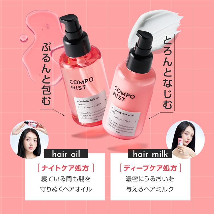 コンポニスト ドリポロジーヘアオイル モイスト