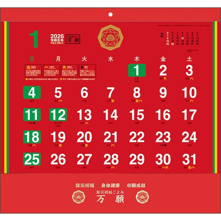 2026年1月始まり 卓上 万願カレンダー