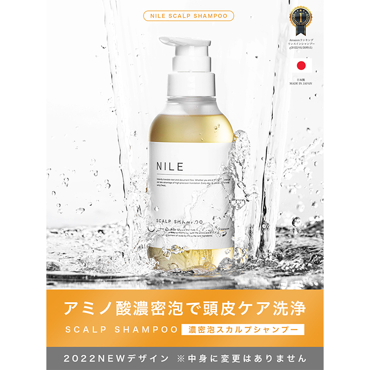 都内で Nile 濃密泡スカルプシャンプー 300ml