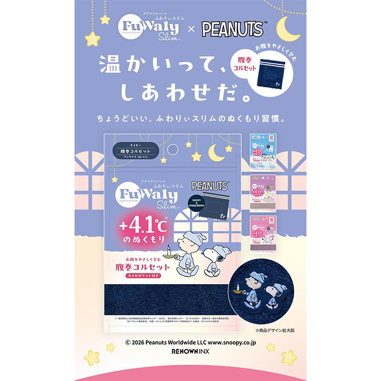 ふわりぃスリム 腹巻コルセット ピーナッツ ネイビー ネイビー