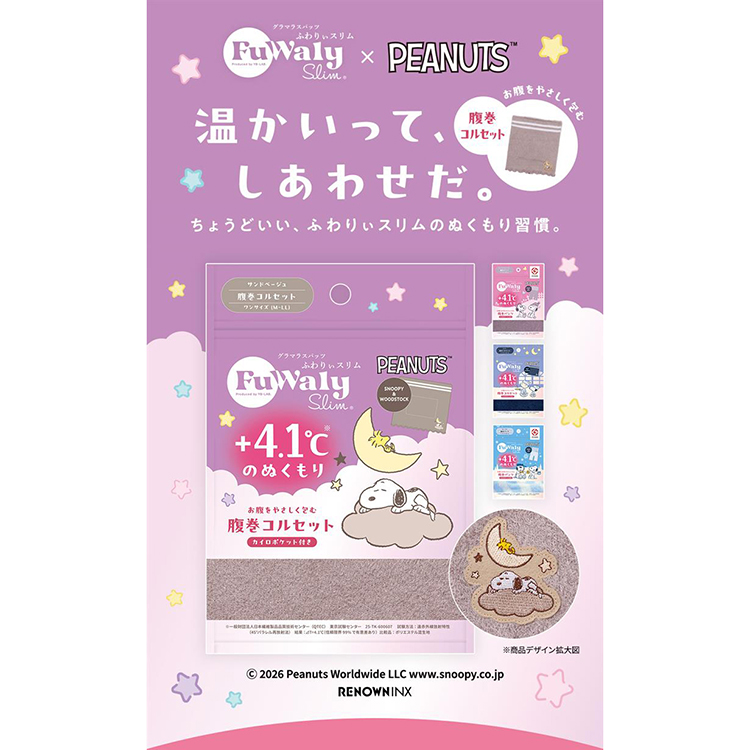 ふわりぃスリム 腹巻コルセット ピーナッツ ベージュ ベージュ