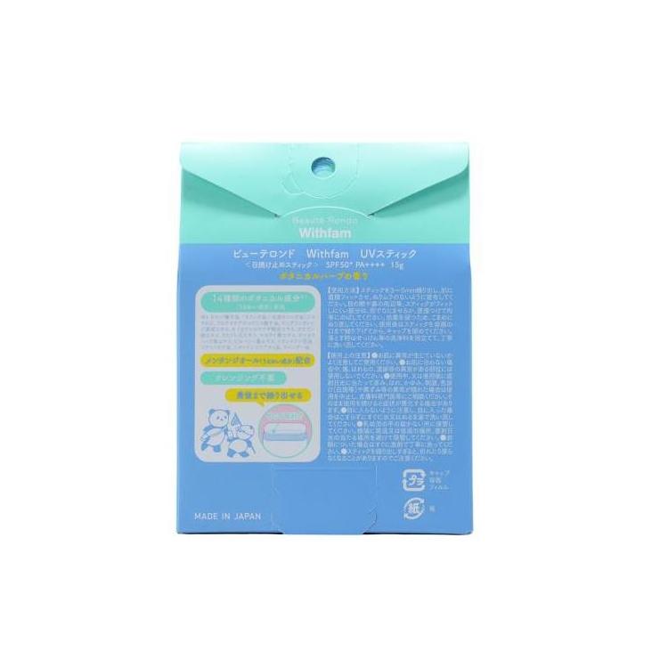 Withfam UVスティック ハーブ