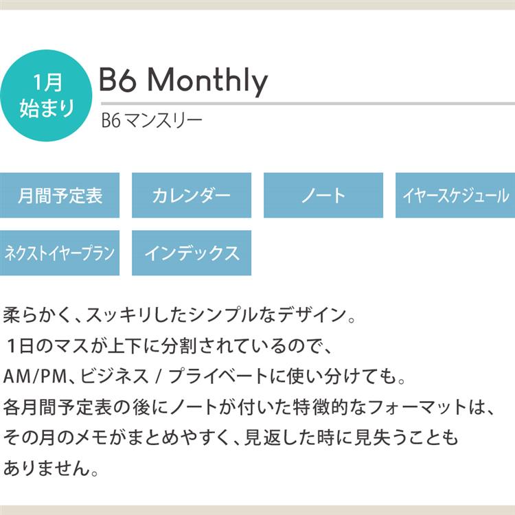 2026年1月始まり手帳 月間 B6 うさぎトリオ ベージュ ベージュ