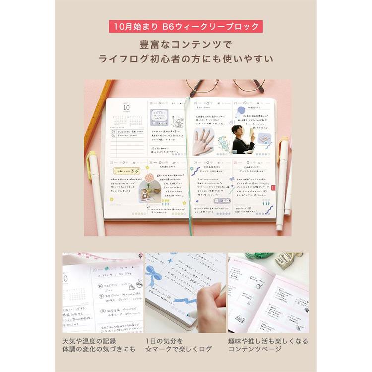 2026年10月始まり 週間ブロック B6 スリーズ ピンク ピンク