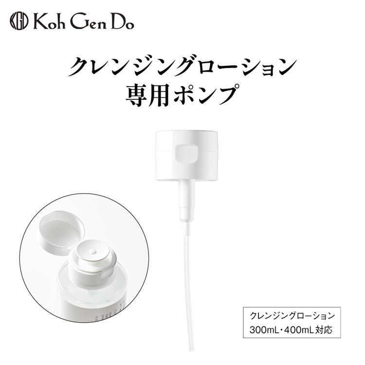 ザ・スパ クレンジングローション 専用ポンプ