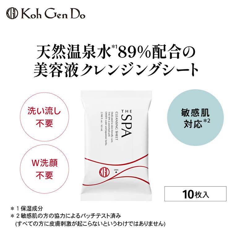 ザ・スパ クレンジングシート 10枚入