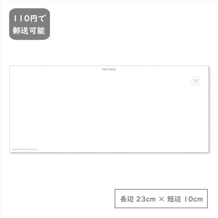 2026年1月始まり ポストカード ムーンカレンダー 満月・よこ 満月・よこ