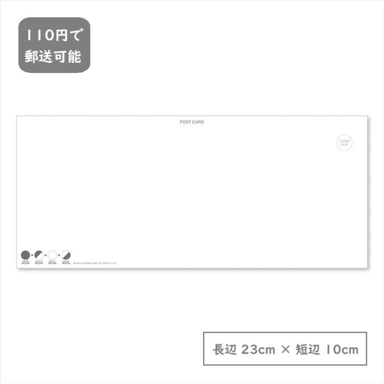 2026年1月始まり ポストカード ムーンカレンダー 満ち欠け・よこ 満ち欠け・よこ