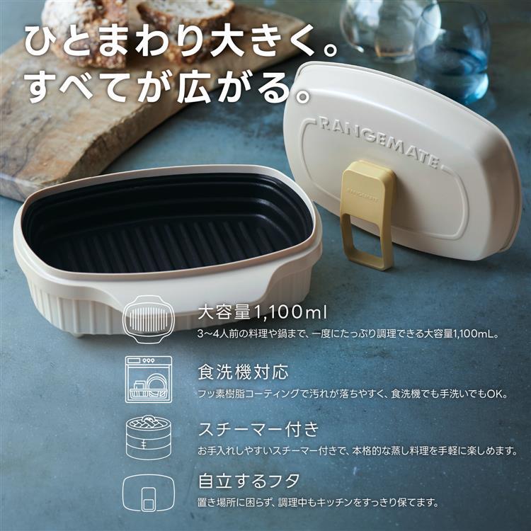 レンジメート ワイド ウィズ スチーマー モカブラウン モカブラウン