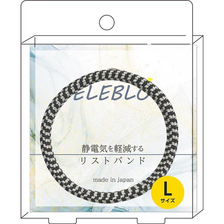 静電気軽減リストバンド Lサイズ ブラック Lサイズ/ブラック