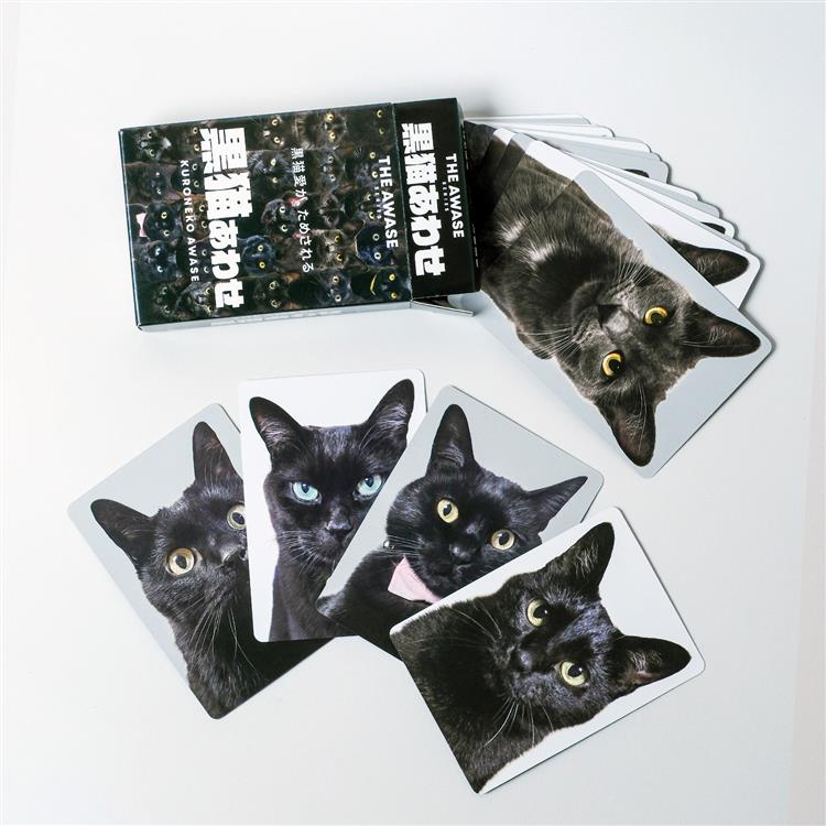 黒猫あわせ