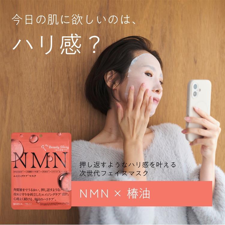 私のきれい日記 NMNエイジングケアマスク 7枚入