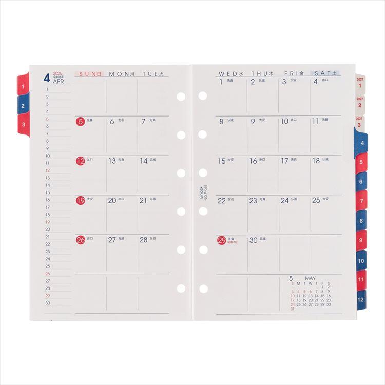 2026年1月始まりシステム手帳用リフィル ミニ6 月間&週間ダイアリー4 カレンダー+2週間横ケイタイプ