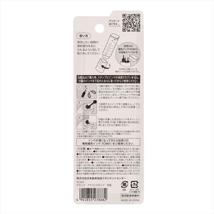 テチョコ アイコンスタンプ 天気 天気