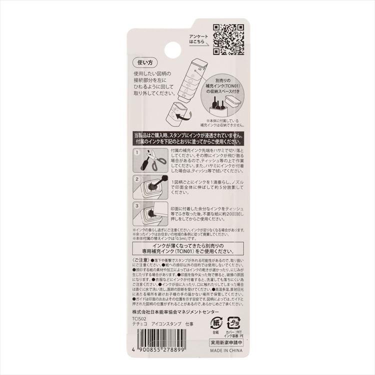 テチョコ アイコンスタンプ 仕事 仕事
