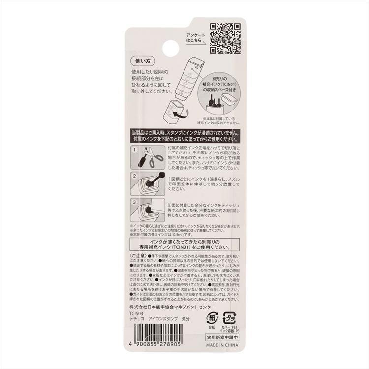 テチョコ アイコンスタンプ 気分 気分