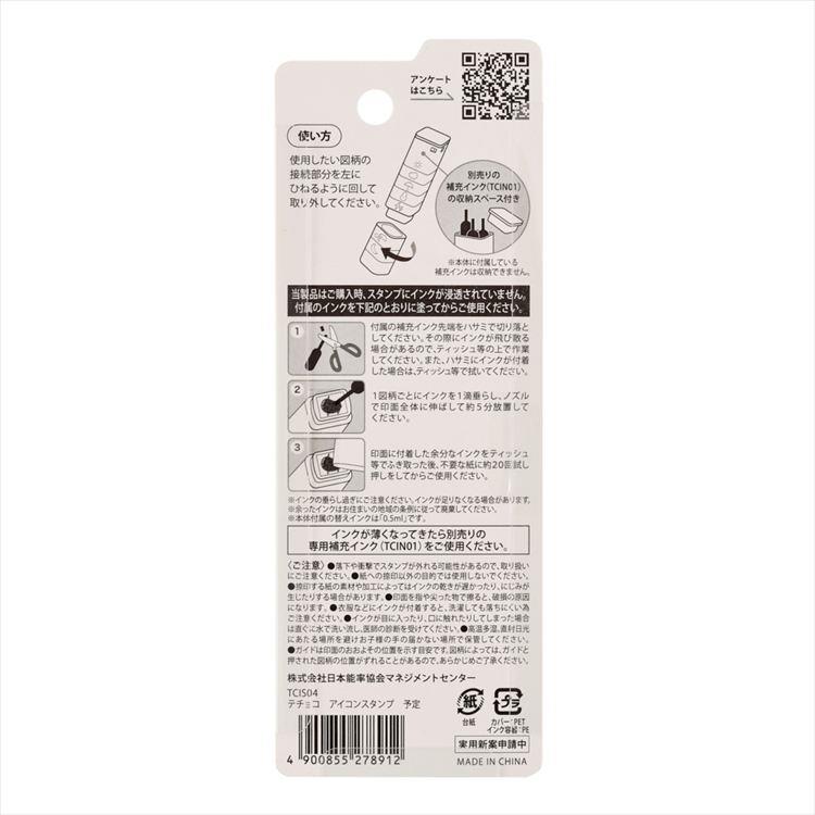 テチョコ アイコンスタンプ 予定 予定