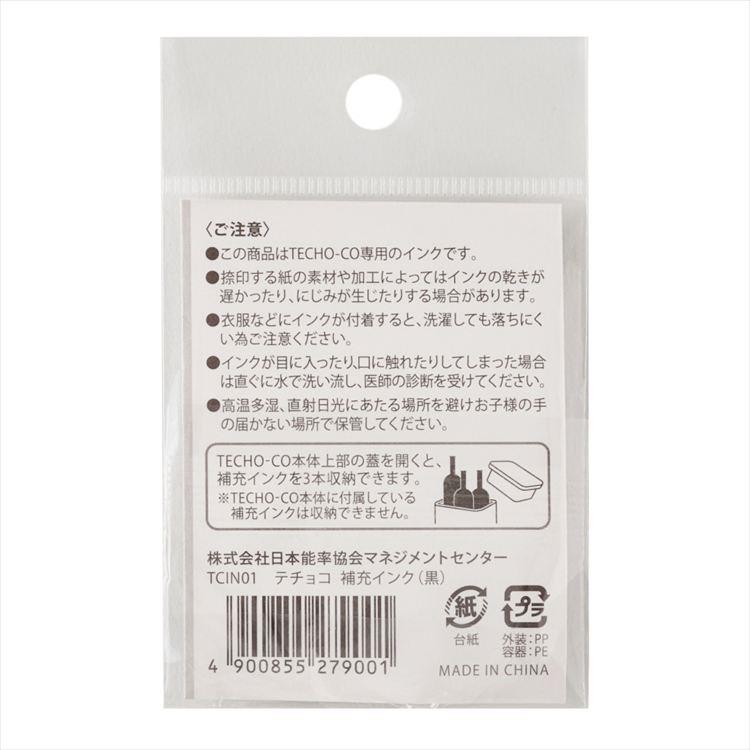 テチョコ 補充インク(黒)