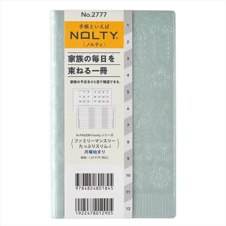 はむ　月曜日発送 2027年1月始まり手帳 月間 A6 ペイジェム ファミリー 新書 ミント