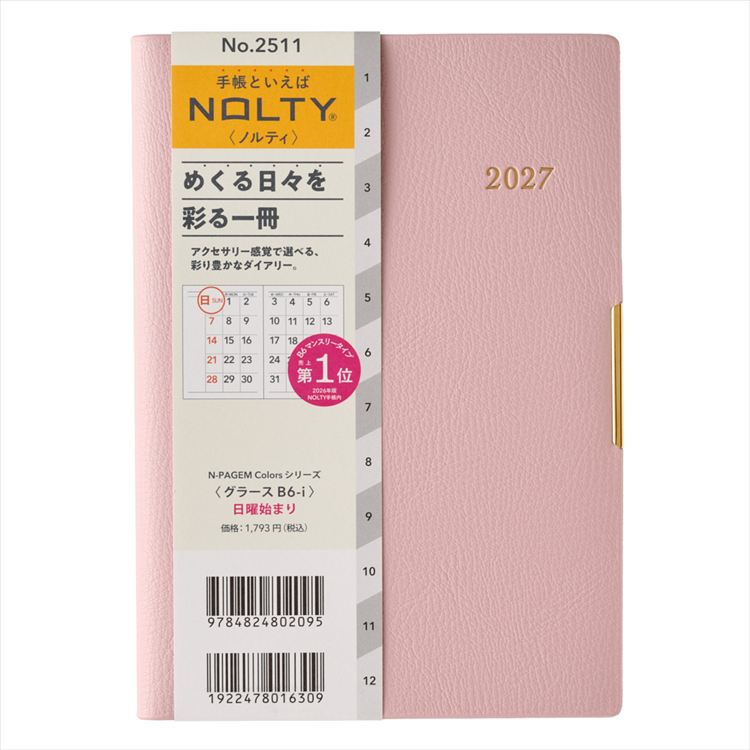 2027年1月始まり手帳 月間 B6 ペイジェム グラース ラベンダーピンク