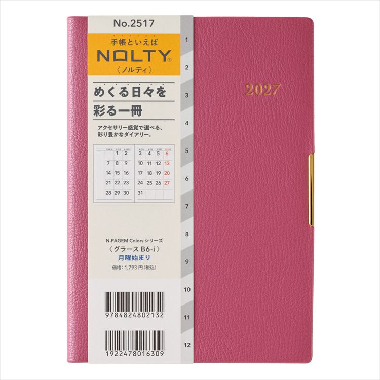 2027年1月始まり手帳 月間 B6 ペイジェム グラース パールレッド パールレッド