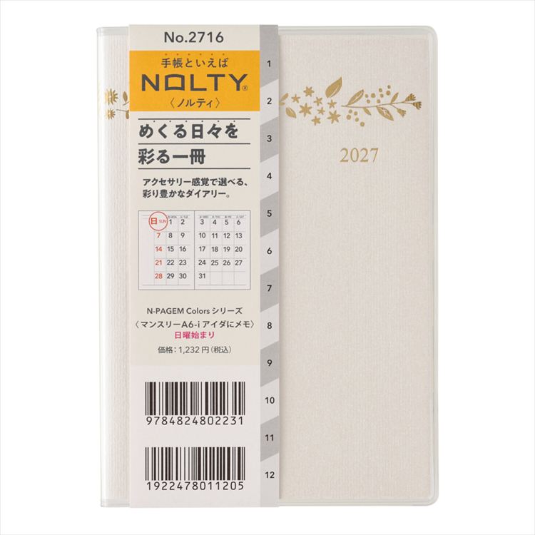 2027年1月始まり手帳 月間 A6 ペイジェム アイダにメモ ホワイト ホワイト