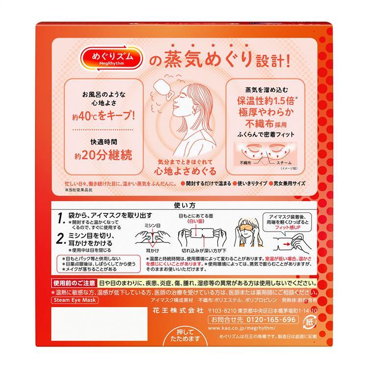 蒸気めぐるアイマスク 無香料 12枚入 無香料