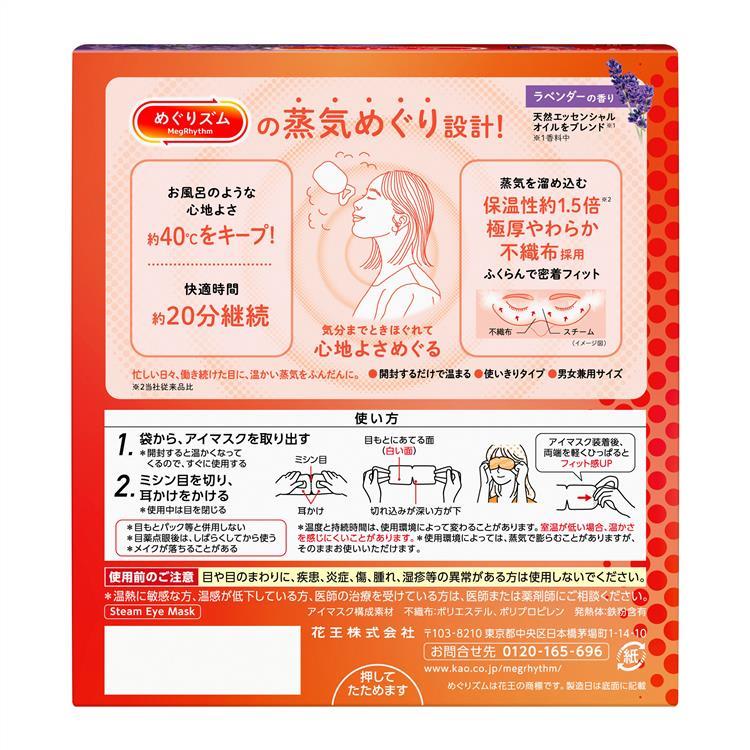 蒸気めぐるアイマスク ラベンダーの香り 12枚入 ラベンダーの香り