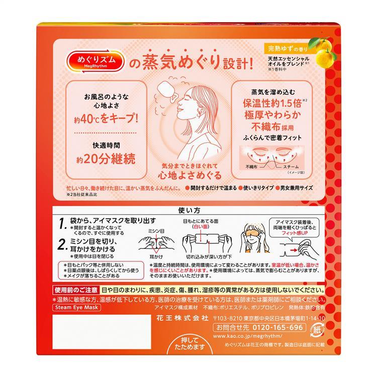 蒸気めぐるアイマスク 完熟ゆずの香り 12枚入 完熟ゆずの香り