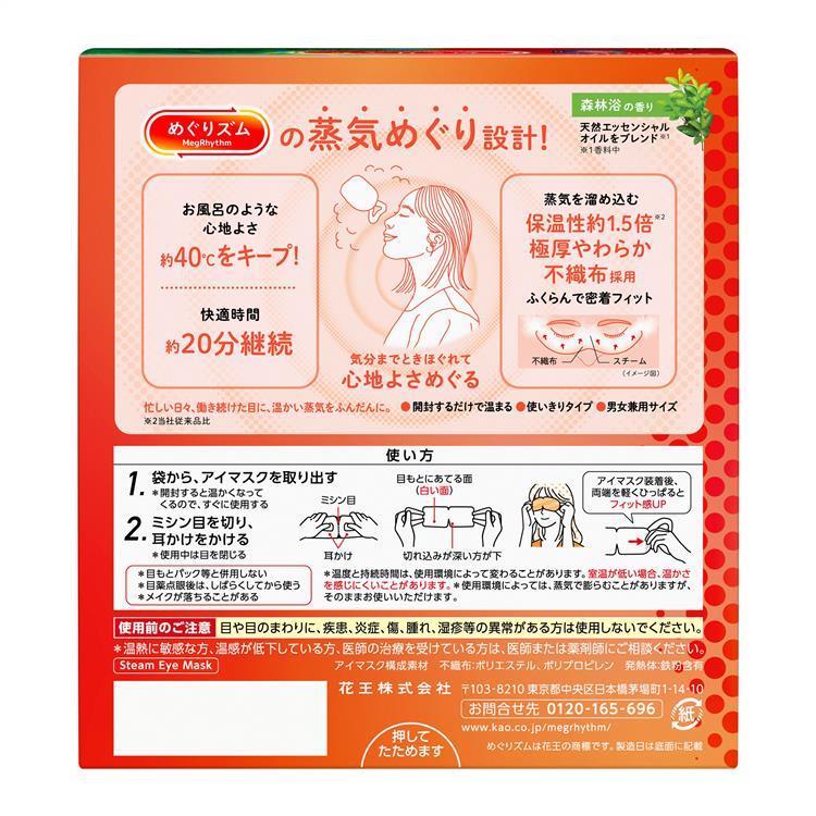 蒸気めぐるアイマスク 森林浴の香り 12枚入 森林浴の香り