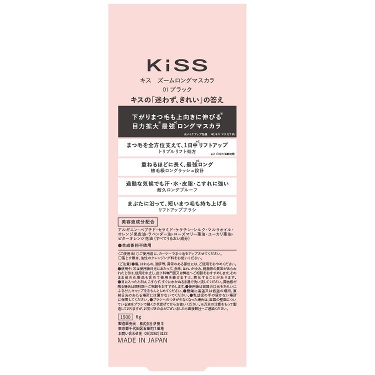 キス ズームロングマスカラ 01 ブラック 01:ブラック