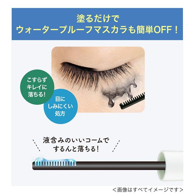 スピーディーマスカラリムーバー 10%増量【数量限定】