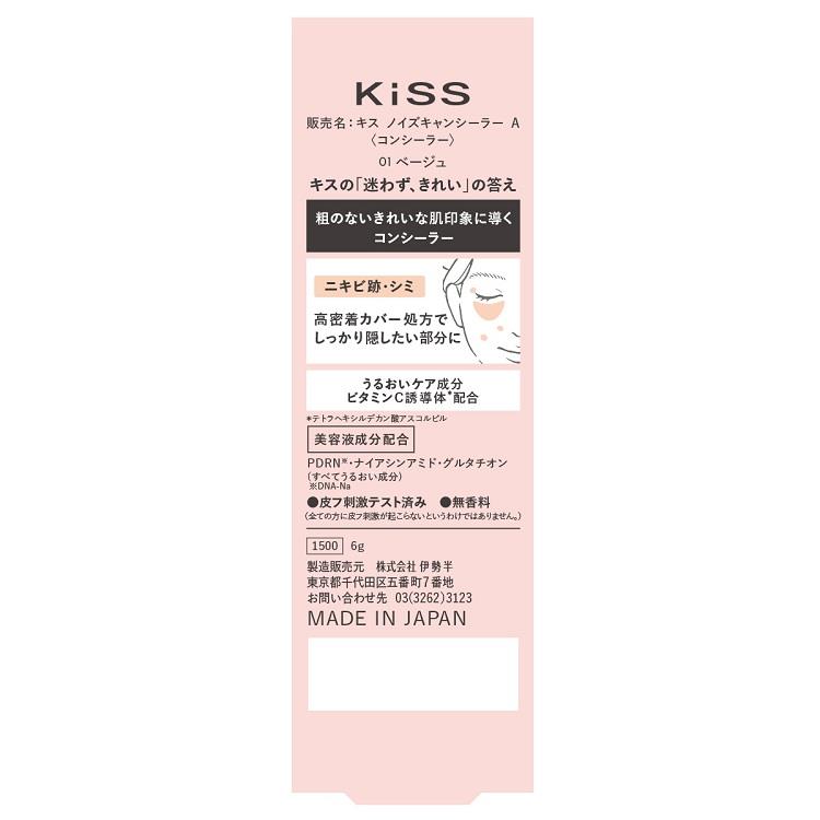 キス ノイズキャンシーラー 01 ベージュ 01:ベージュ