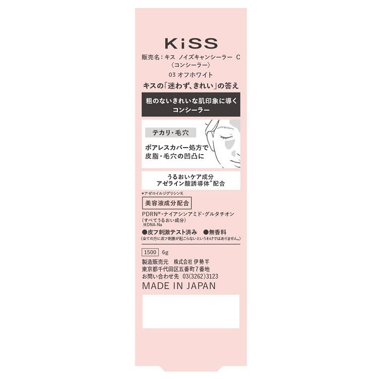 キス ノイズキャンシーラー 03 オフホワイト 03:オフホワイト