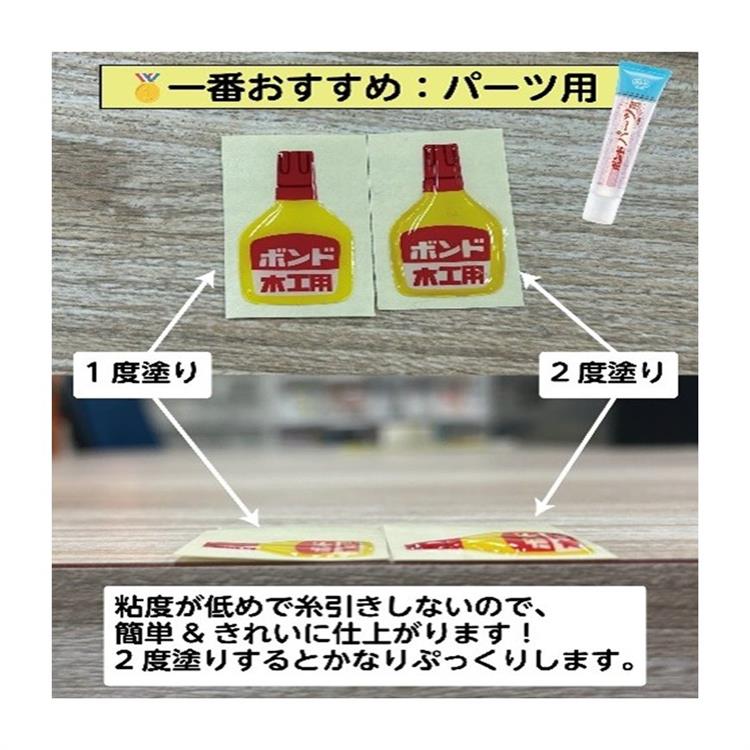 ボンド パーツ用