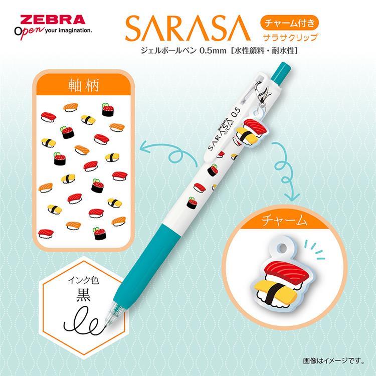 サラサクリップ ボールペン 0.5mm ゲルインク チャーム付き 寿司 寿司