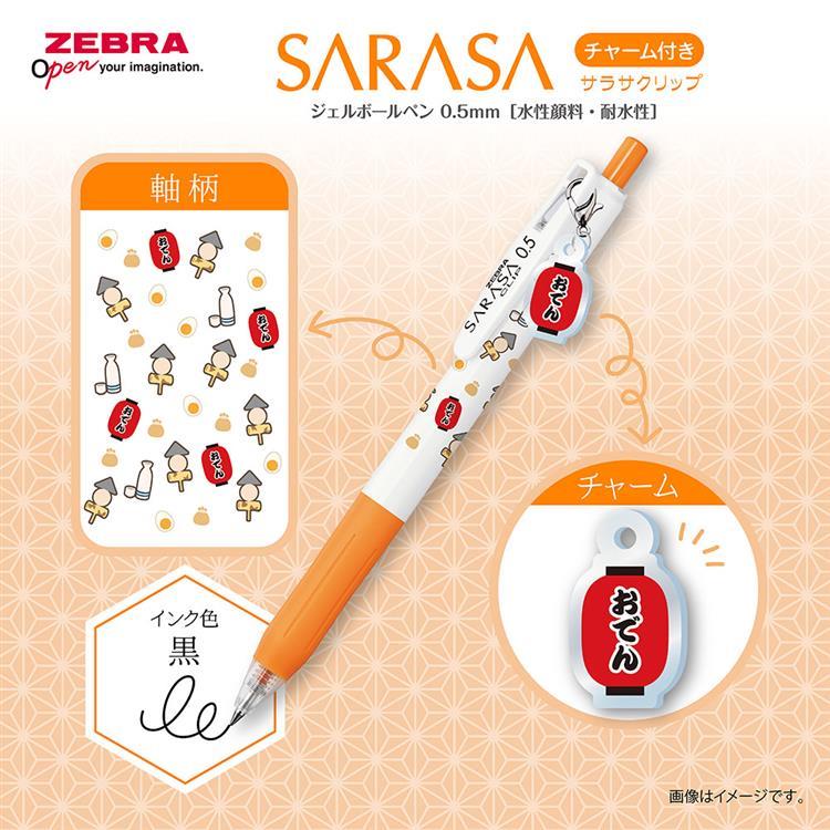 サラサクリップ ボールペン 0.5mm ゲルインク チャーム付き おでん おでん