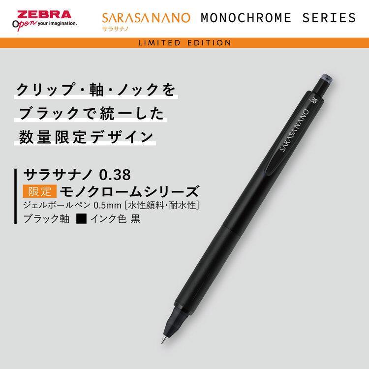 サラサナノ ボールペン 0.38mm ゲルインク モノクローム ブラック ブラック