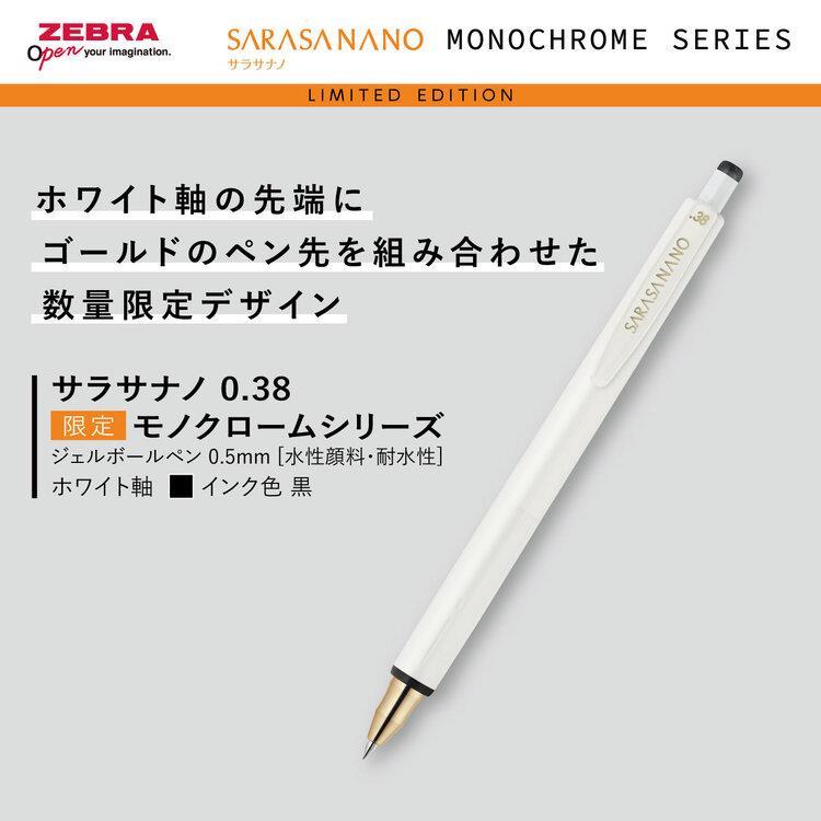 サラサナノ ボールペン 0.38mm ゲルインク モノクローム ホワイト ホワイト