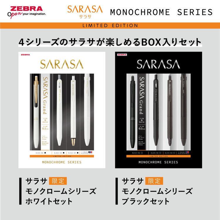 サラサ モノクローム ホワイトセット ホワイトセット