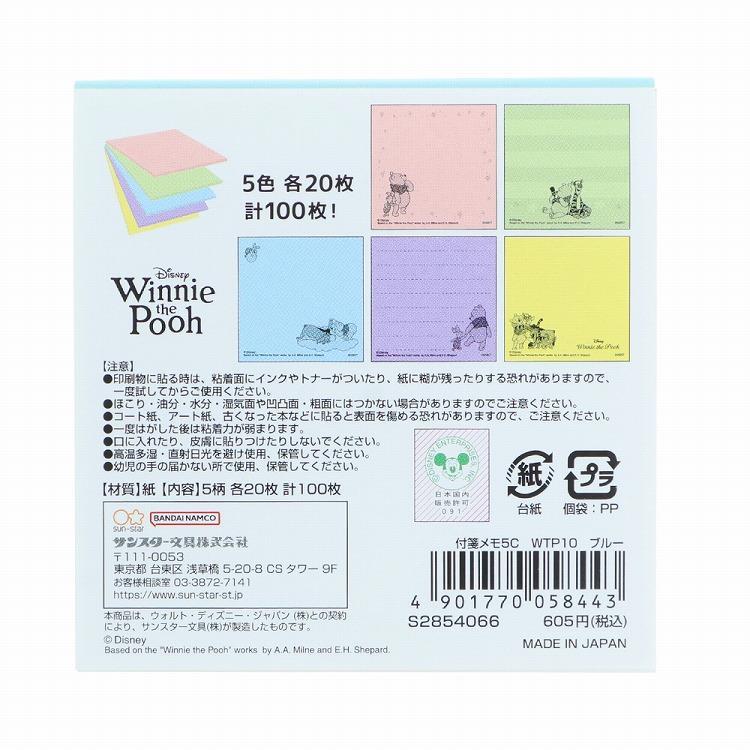 付箋メモ 5C ディズニー くまのプーさん ブルー ブルー