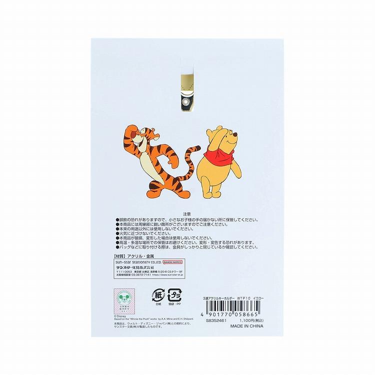 3連アクリルキーホルダー ディズニー くまのプーさん イエロー イエロー