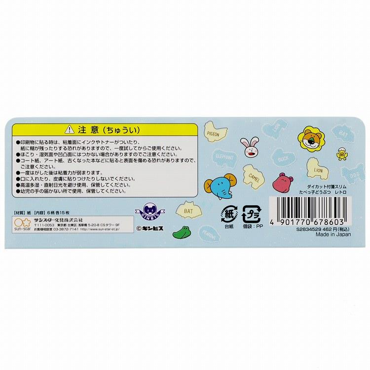 ダイカット付箋スリム たべっ子どうぶつ レトロ ステーショナリー ロフト公式通販サイト Loft ダイカット付箋スリム たべっ子どうぶつ レトロ ステーショナリー ロフト公式通販サイト Loft