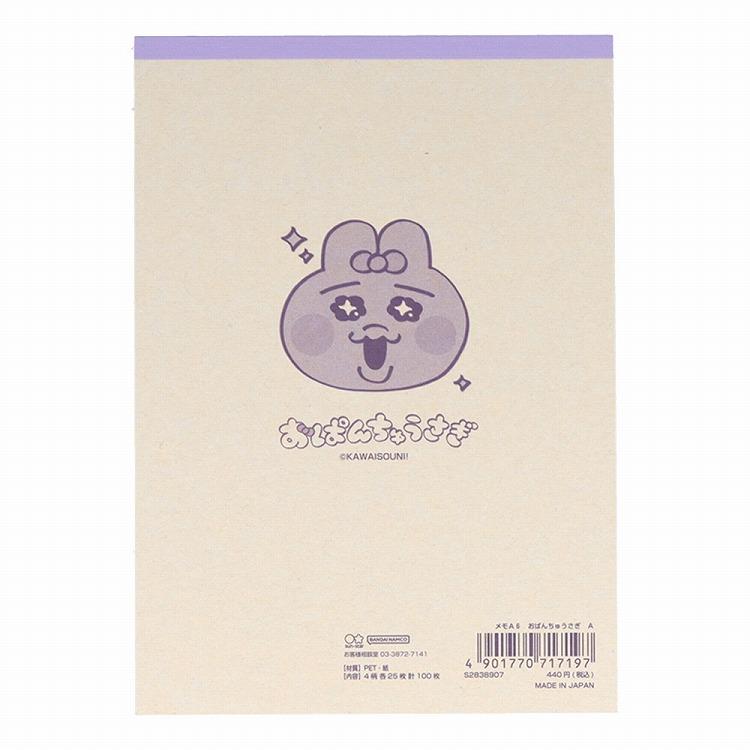 メモ Ａ６ おぱんちゅうさぎ Ａ(おぱんちゅうさぎ Ａ): ステーショナリー | ロフト公式通販サイト | LOFT