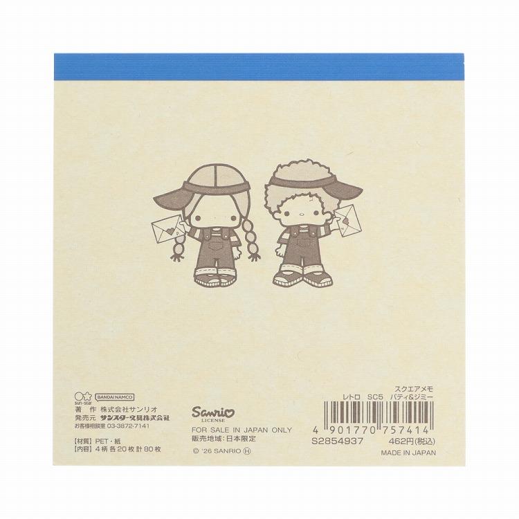 スクエアメモ レトロ サンリオキャラクターズ パティ&ジミー(パティ