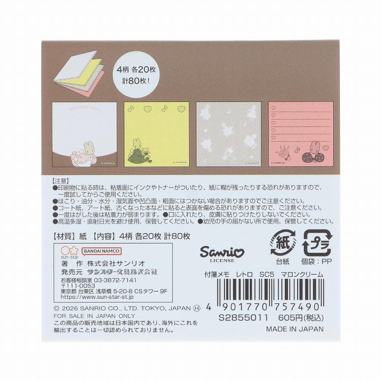 付箋メモ レトロ サンリオキャラクターズ マロンクリーム マロンクリーム