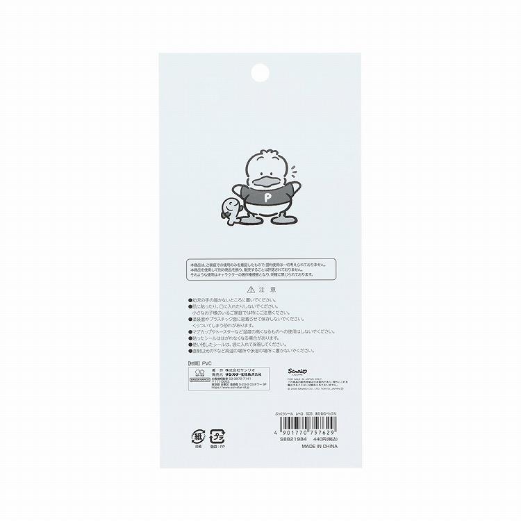 ぷっくりシール レトロ サンリオキャラクターズ あひるのペックル あひるのペックル