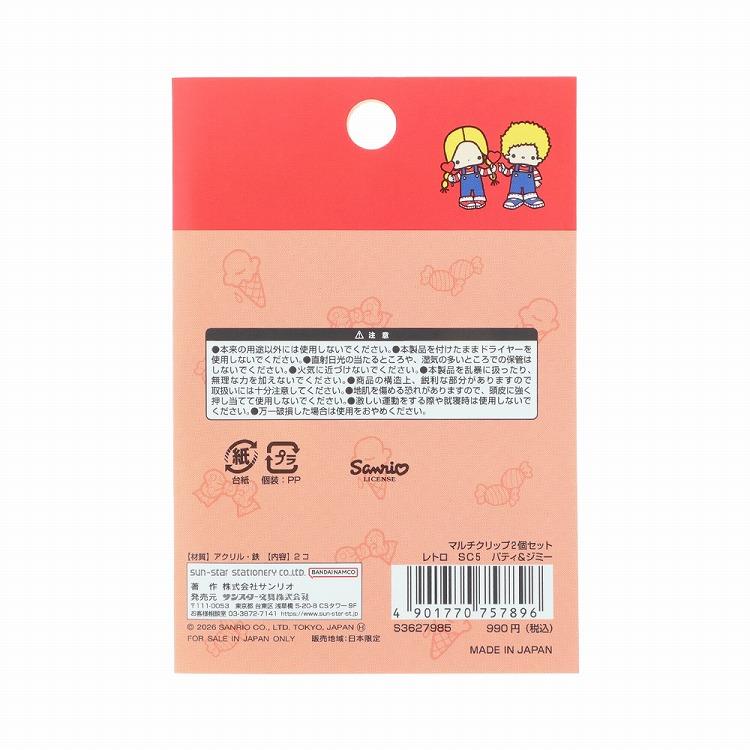 マルチクリップ 2個セット レトロ サンリオキャラクターズ パティ&ジミー パティ&ジミー