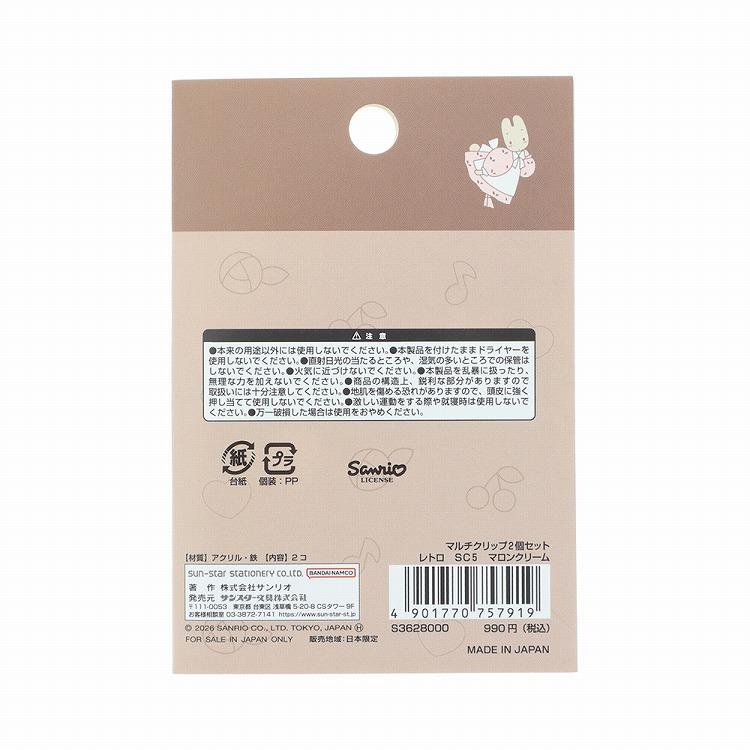 マルチクリップ 2個セット レトロ サンリオキャラクターズ マロンクリーム マロンクリーム